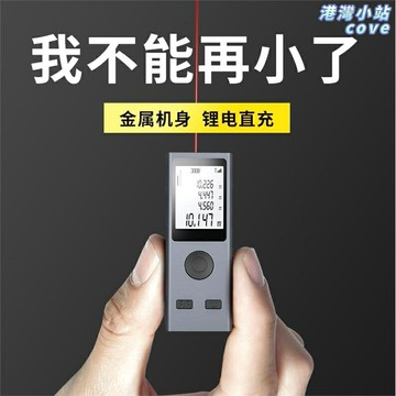 【高精度進口】激光測距儀 紅外線測距儀 電子尺 量房儀 測距儀 手持激光尺 日本牧田Makita 建築裝修測量 室內外通用