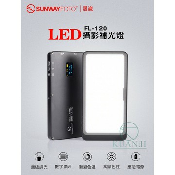 晟威 FL-120 FL-96 現貨不用等送腳架 Sunway Foto 120 96燈珠 攝影補光燈 無極調光 輕薄｜領券最高折$220