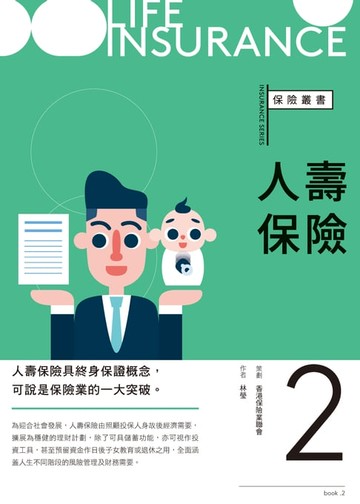 【電子書】人壽保險