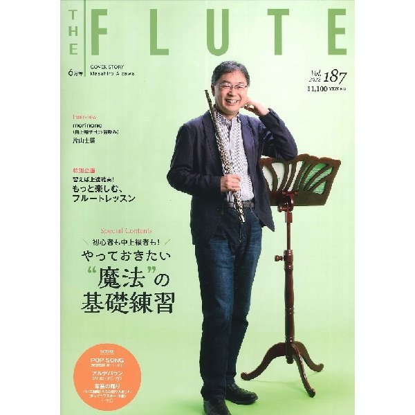 THE FLUTE ザ・フルート