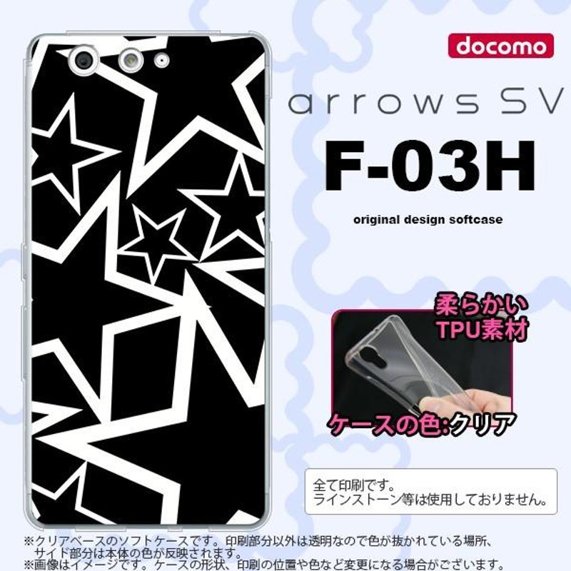 安い ドコモ arrows f 03h スマホケース