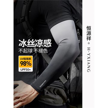 恒源祥防曬袖套男士冰袖漸變遮陽防紫外線加大碼護臂手袖冰絲袖套