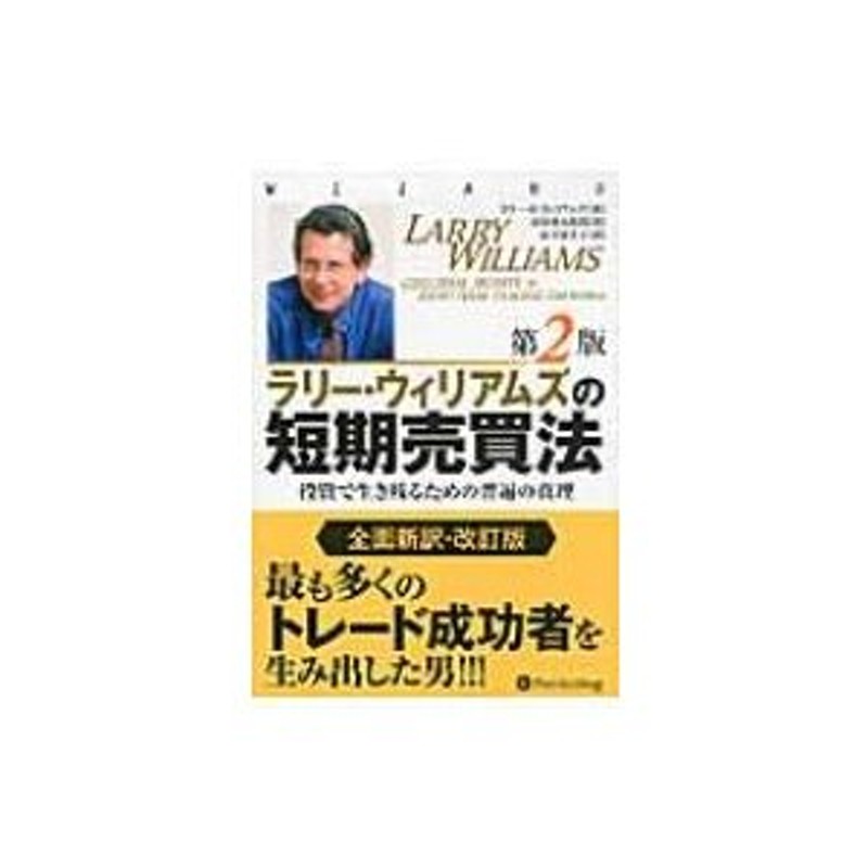 DVD ラリー・ウィリアムズに学ぶ短期売買法 [実践編] - その他