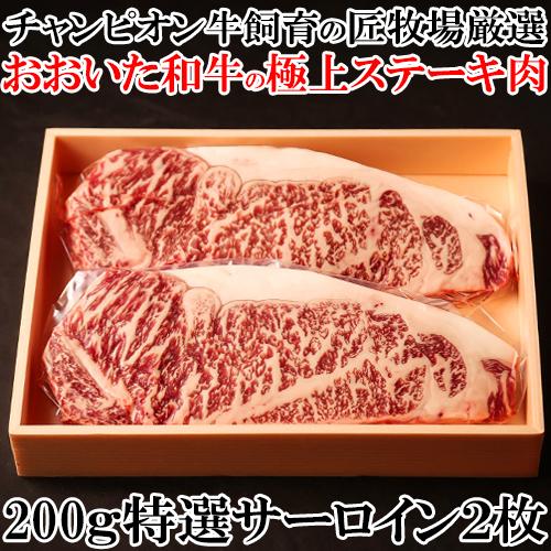 おおいた和牛 極上黒毛和牛サーロイン 400g(200g×2枚) 匠牧場  送料無料