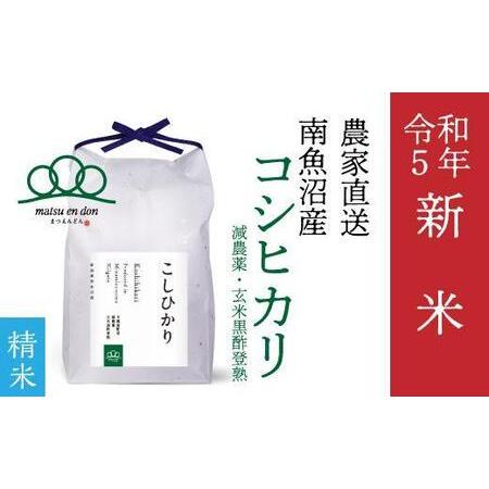 ふるさと納税 新米精米30kg 南魚沼産コシヒカリ・農家直送_AG 新潟県南魚沼市