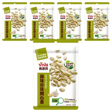 ViVa 萬歲牌 蒜味開心果  100g  5包