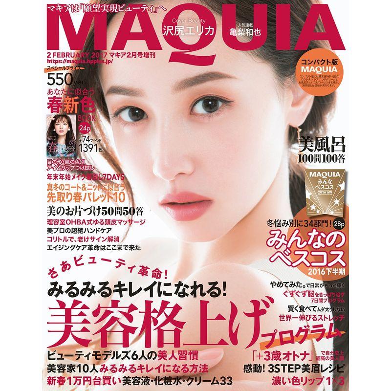 MAQUIA(マキア)コンパクト版2017年2月号 (MAQUIA(マキア)増刊)