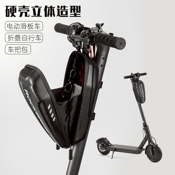ROCKBROS洛克兄弟旗艦店 電動滑板車包 車首包 折疊自行車把包 硬殼EVA平衡車包