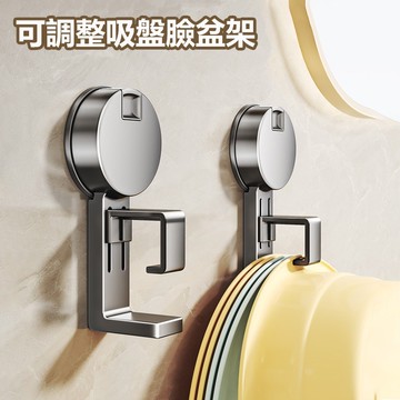隔日到貨🔥可調整臉盆架 吸盤臉盆掛勾 臉盆掛鈎 免釘臉盆收納架 浴室收納掛架 掛鉤 洗菜籃佔板掛鉤架 臉盆架