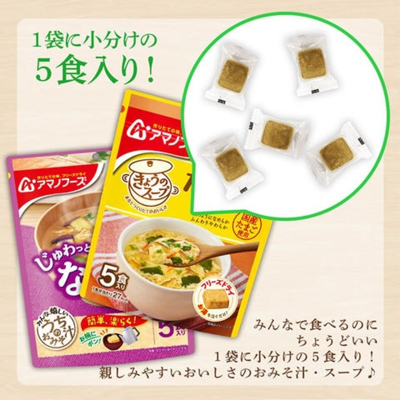 お中元 アマノフーズ フリーズドライ 味噌汁 スープ うちのおみそ汁 きょうのスープ 5種50食 詰め合わせ セット 【 送料無料 】 なす 野菜  なめこ 赤だし 玉子 中華 インスタント 常温保存 一人暮らし 仕送り 備蓄 保存食 敬老の日 2024 ギフト LINEショッピング