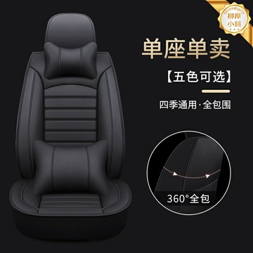 【全包單座】汽車座椅套 座套 坐墊 皮革座套 四季通用 主副駕專用 耐磨透氣 易安裝 小轎車通用