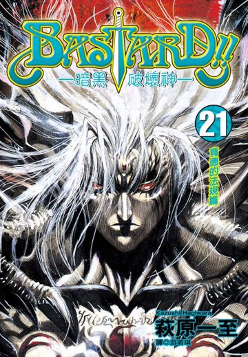 暗黑破壞神(21)【城邦讀書花園】