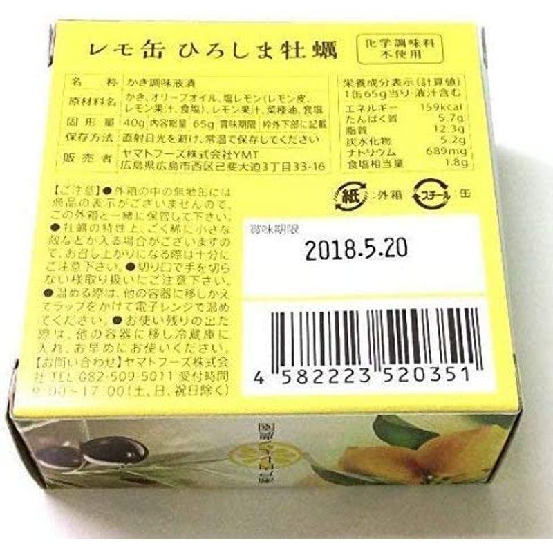 ヤマトフーズ 瀬戸内産 広島レモン、藻塩使用ひろしま牡蠣のオリーブオイル漬け藻塩レモン風味 65g×３缶セット