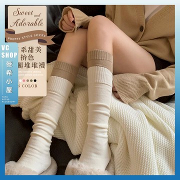 🔥現貨特賣🔥日系甜美拚色小腿堆堆襪 棉襪 秋冬襪 保暖襪 長筒襪 小腿襪 撞色襪 JK襪 襪子 女襪 長襪 女生襪子