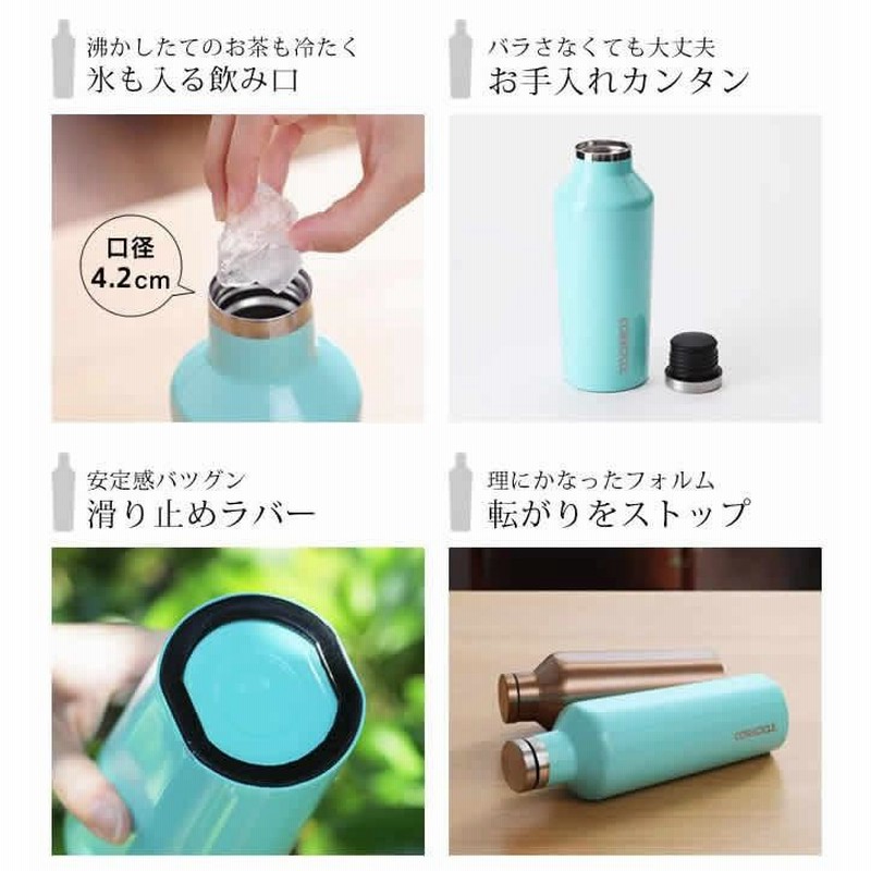 [限定]CORKCICLE コークシクル水筒 2個セット　270ml 470ml CORKCICLE コークシクル水筒 2個セット 270ml