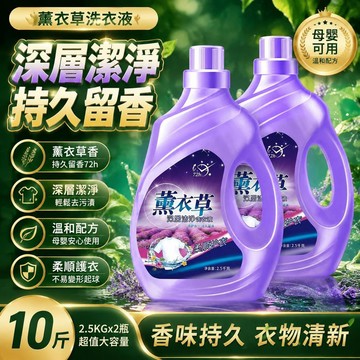 🤩免運🌟台灣出貨🌟【廠家直銷】薰衣草洗衣液整箱批發香味持久留香深層潔淨手洗清倉