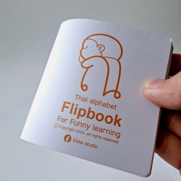 學習泰國字母 Nor Naen 的翻頁動畫
