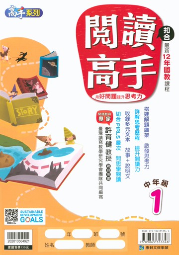 【現貨】閱讀高手 3-6年級 (康軒) | 國小國語輔助教材