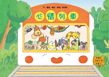 心情列車[二手書_近全新]