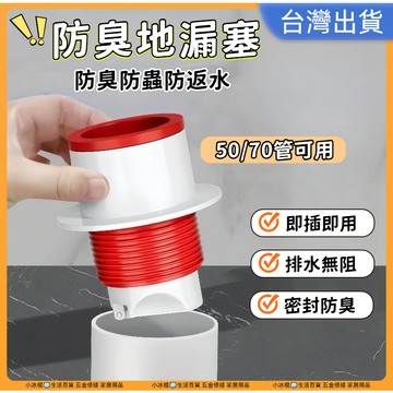 快速出貨🧊防臭塞 下水道防臭密封圈 防臭神器 密封塞 防臭地漏芯 廚房排水管 防蟲  洗衣機排水密封圈 防倒灌 防滲