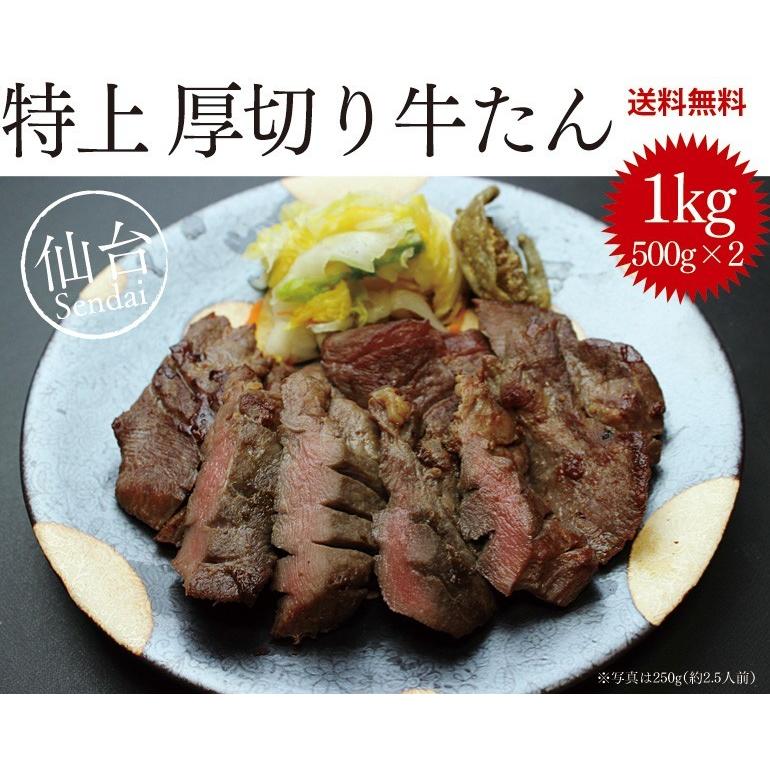 牛タン 厚切り ギフト 焼肉 仙台 名物 牛たん焼き 1kg(500g×2) じっくりと10日間熟成 バーベキュー 送料無料 焼肉 牛肉