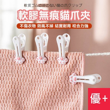 軟膠無痕衣夾 可愛貓爪衣服夾子 晾衣夾 固定夾子 塑料內衣毛巾襪子固定防風家用強力小號夾