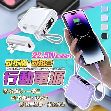 🎉固態電池防爆電芯🎉行動電源 30000mAh 可拆自帶線行動電源 快充插頭行動電源 移動電源 充電寶 隨身充 行動充