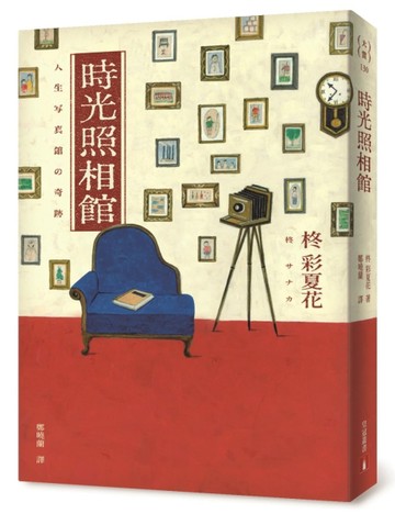 時光照相館[二手書_良好]