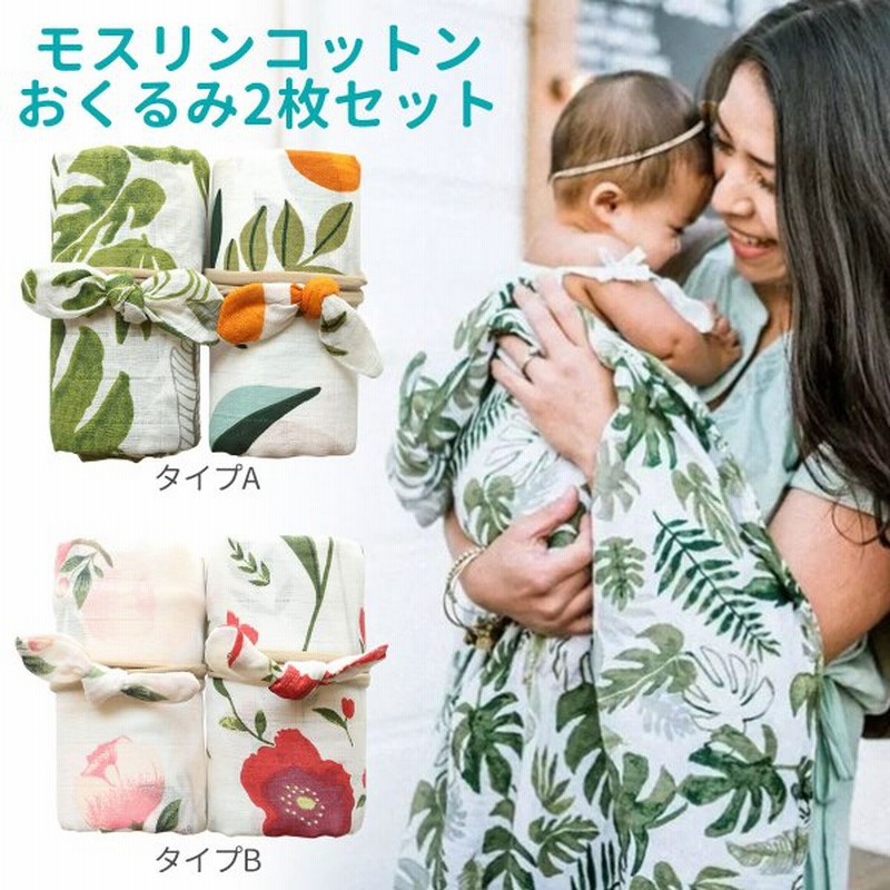おくるみ ガーゼ 2枚 セット 赤ちゃん ベビー アフガン モスリン コットン ブランケット 新生児 スワドル 夏 秋冬 出産祝い 出産準備 通販 Lineポイント最大0 5 Get Lineショッピング