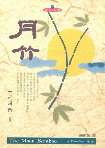 月竹[二手書_普通]