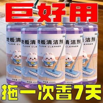 有貨在臺🚀99免運🚀活動中 買2送2 地板清潔劑瓷磚大理石木地板通用速幹清香型防滑家用擦地清潔劑
