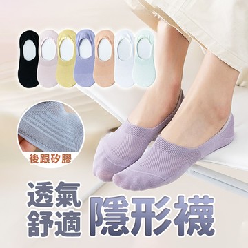 【三雙入】隱形襪 日系 冰絲隱形襪 襪子 隱形襪子