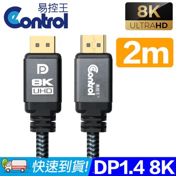 【易控王】DP1.4 Display Port 2米 訊號線 8K/60Hz Rohs認證(30-309-03)