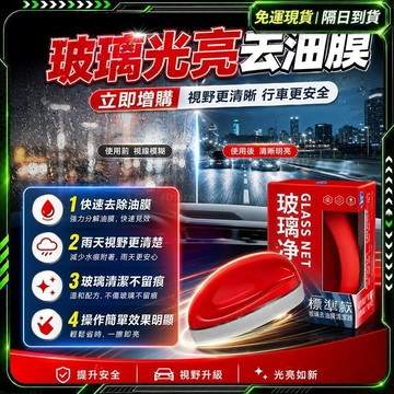 隔日達🚗獨家改版升級款 汽車油膜去除劑🚗品質款 超強清潔劑 油膜清潔劑 擋風玻璃去油膜 玻璃油膜 玻璃去油膜 玻璃清潔劑