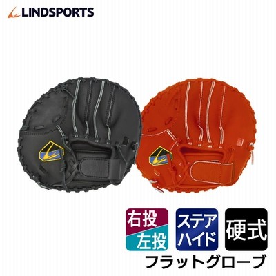 【超特価】 硬式 フラットグローブ(右投用/左投用) グラブ 野球 グローブ