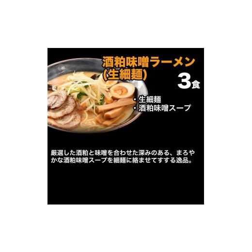 ふるさと納税 福島県 浪江町 旭屋のラーメン入門福袋 3種9食