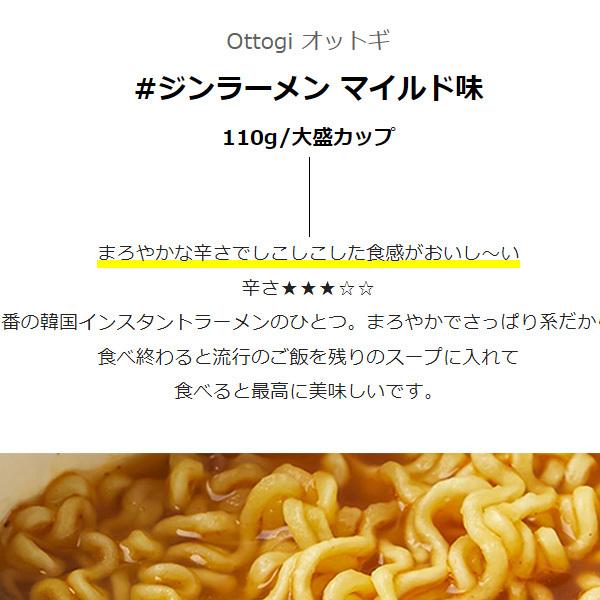 [オットギ] ジンラーメン カップ麺 マイルド味  110g 韓国ラーメン インスタントラーメン カップ麺