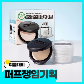 ABOUT_TONE Blur Powder Pact (Set/Single) (8 Shades)