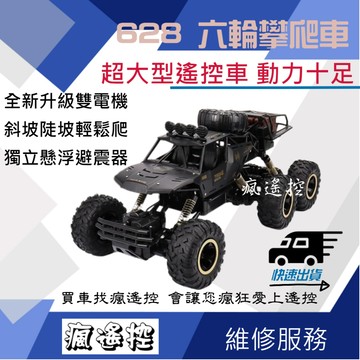 【加長六輪】 合金 越野車 遙控車 遙控攀爬車 四驅傳動 1:12 兒童超大號玩具 遙控玩具 大腳車 露營必備 628