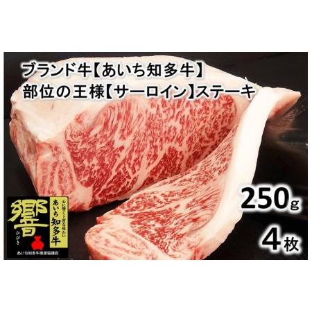 ふるさと納税 高級4等級使用!! 250g4枚 『知多牛』生肉で送ります!!◇ ※北海道・沖縄・離島の方は量が異なりますので、.. 愛知県美浜町