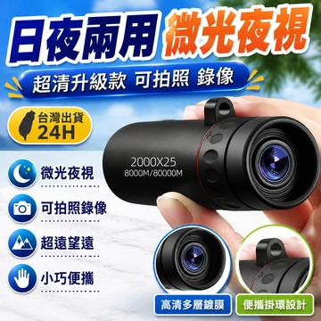 🔥臺灣出貨24H🔥望遠鏡高清單筒超便攜兒童成人月球軍diy新款益智科學反嚮貓眼hhfoof