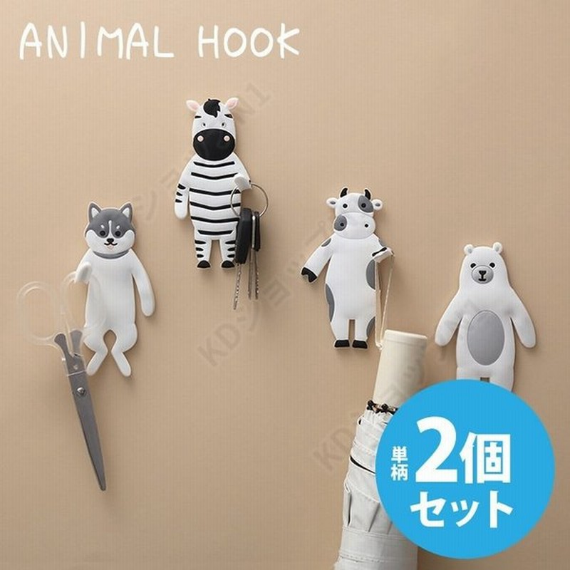 壁掛け フック アニマル 2個セット 壁掛けフック シール 帽子掛け 壁 玄関 インテリア 鍵 アニマル 動物 犬 牛 しまうま 熊 おしゃれ オシャレ 可愛い 通販 Lineポイント最大0 5 Get Lineショッピング