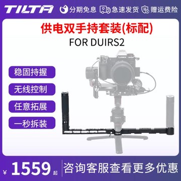 TILTA鐵頭雙手持套裝適用大疆DJI RS2/RS3 pro/RS3 RS4如影穩定器專業拍攝套件供電