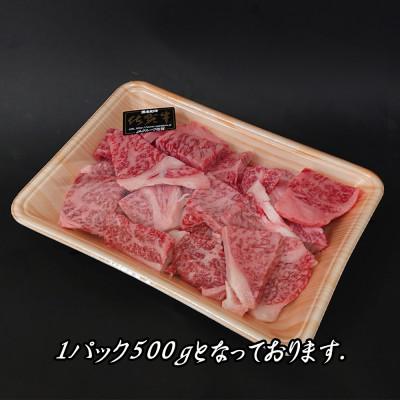 ふるさと納税 佐賀市 佐賀牛はしっこ焼肉セット500g