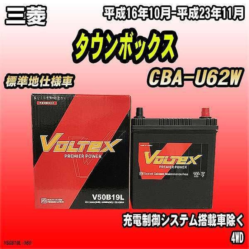 バッテリー VOLTEX 三菱 タウンボックス CBA-U62W 平成16年10月-平成23年11月 V50B19L | LINEショッピング