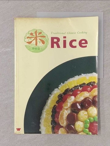 【書寶二手書T1／餐飲_Y7P】米食 : 傳統篇_林麗華