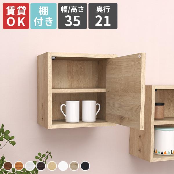 壁つけ収納ボックス 扉付き ナチュラル 楽天市場】【1日☆70枚☆全品5%OFFクーポン 】 【完成品】 可動