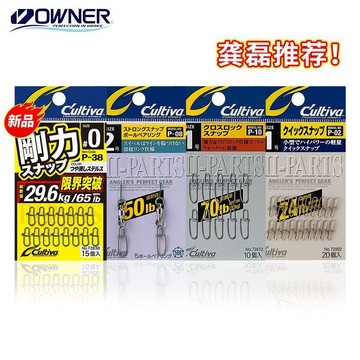 日本OWNER歐納別針轉環別針剛力別針強拉力連接器路亞配件歐娜