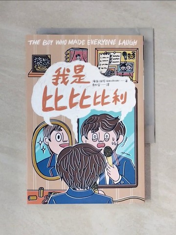 【書寶二手書T1／兒童文學_XXY】我是比比比利_Salt & Finger