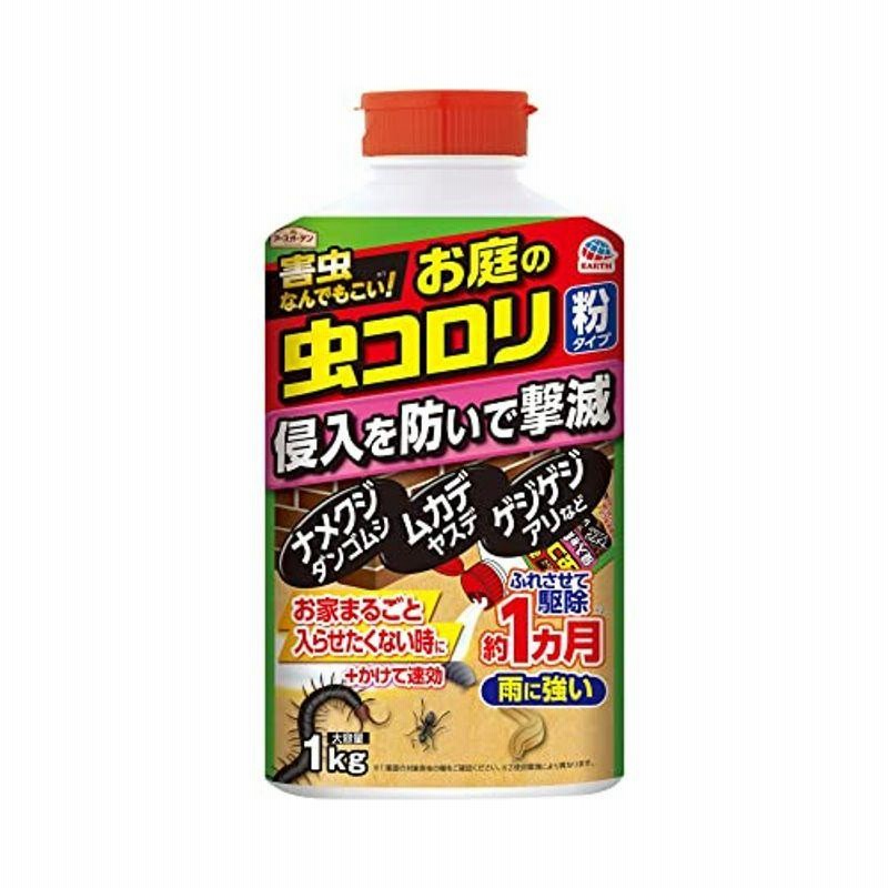 アースガーデン アース製薬 お庭の虫コロリ 粉タイプ 広範囲 1kg 害虫 駆除 ナメクジ ムカデ アリ等 家庭菜園 園芸 観葉植物 花 通販 Lineポイント最大0 5 Get Lineショッピング
